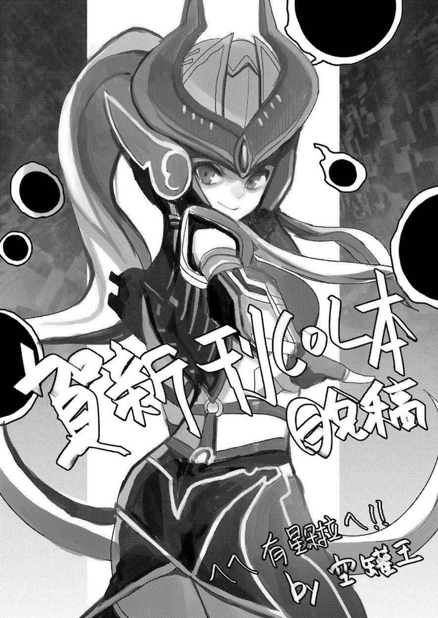 League Of Legends Dj - Inin Renmei 1