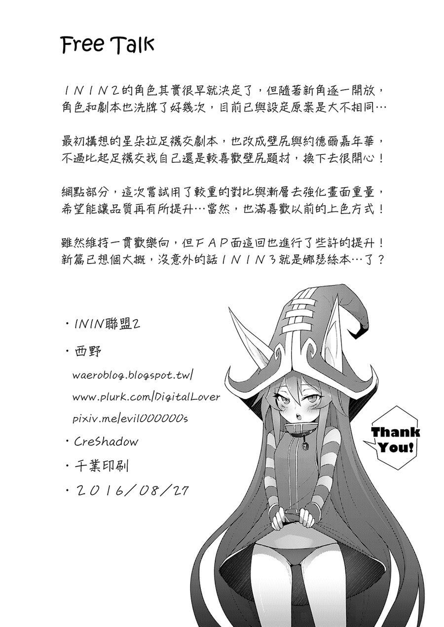 League Of Legends Dj - Inin Renmei 2