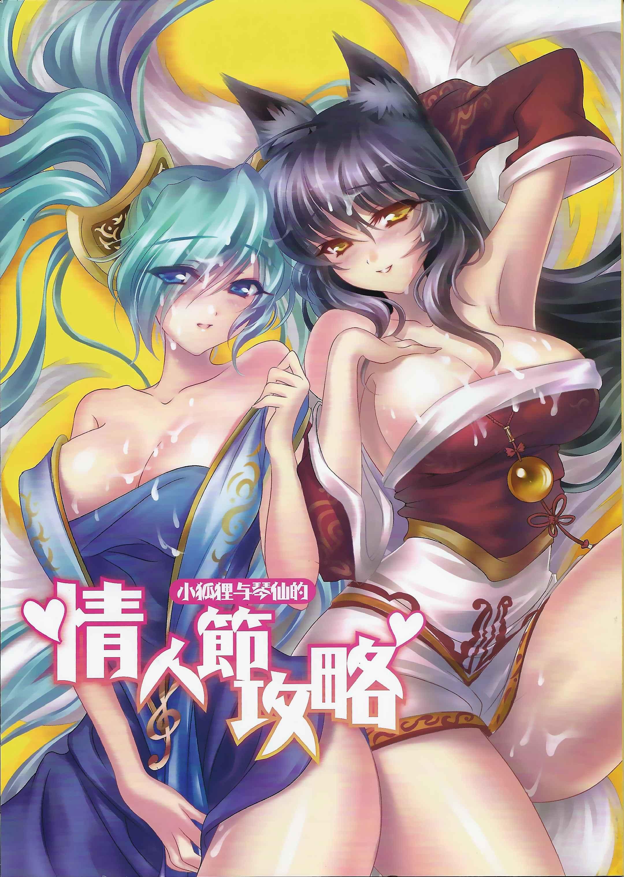 League Of Legends Dj - Jounin Bushi Kouryaku 1