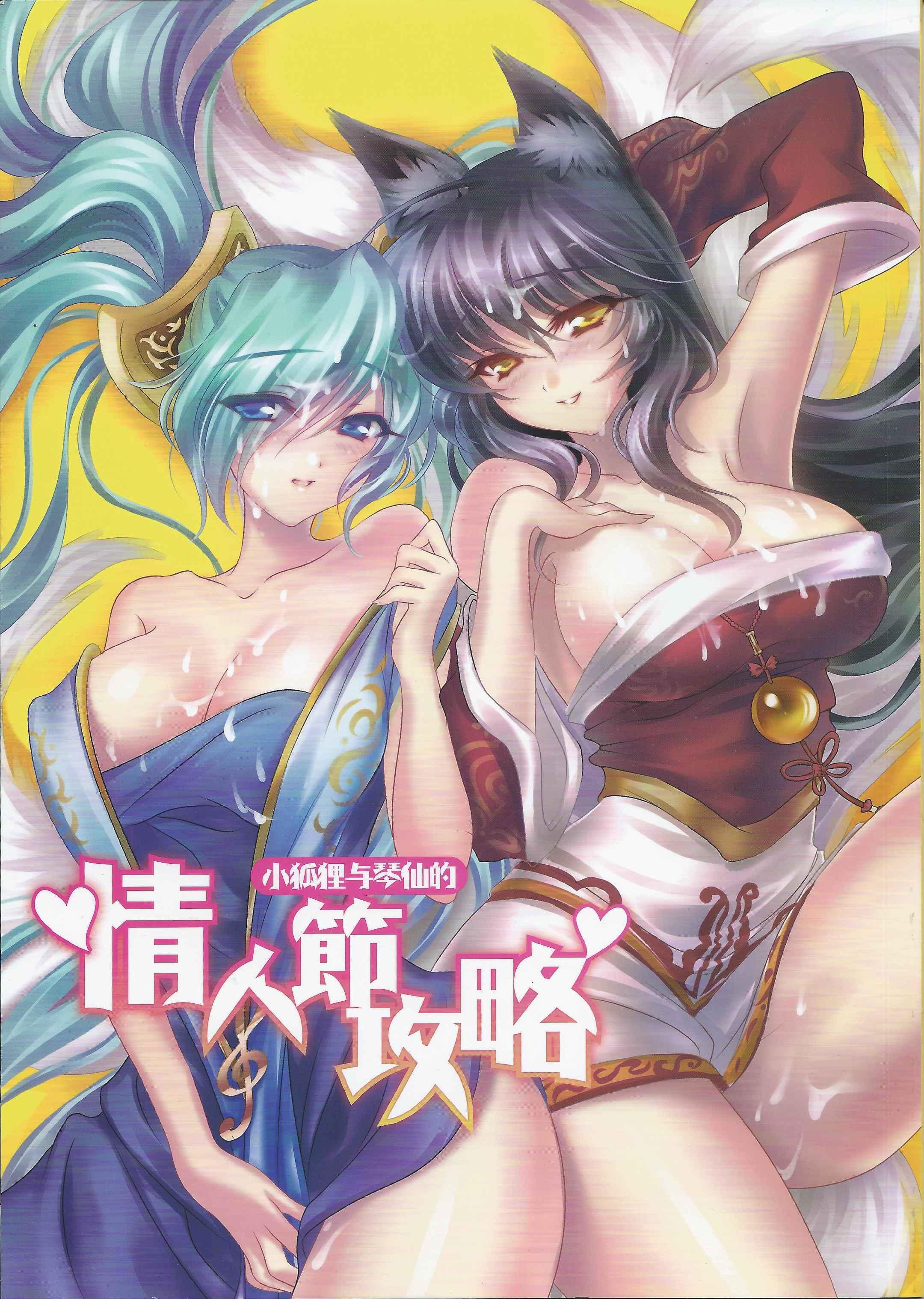 League Of Legends Dj - Jounin Bushi Kouryaku 1