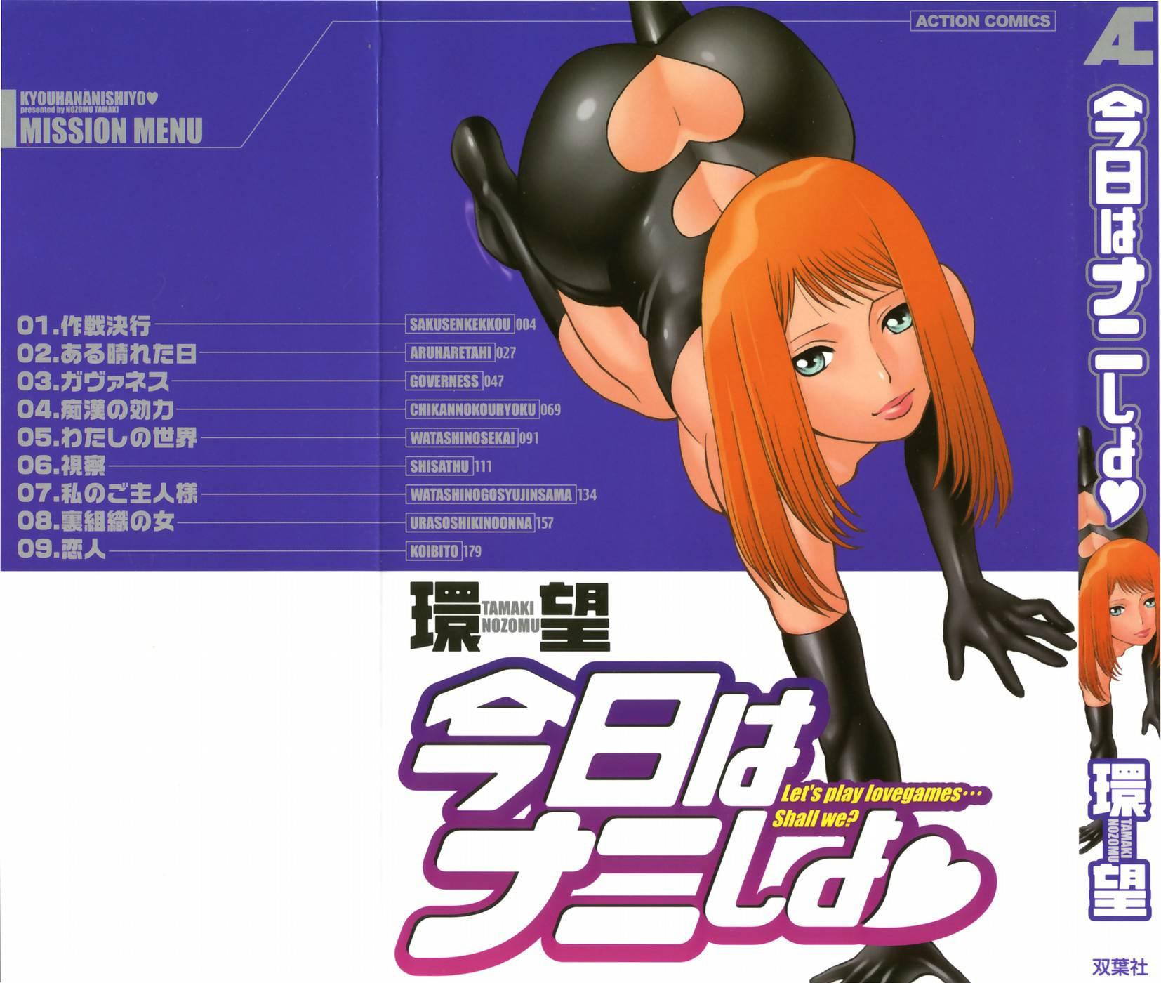 Let's Play Lovegames, Shall We? Chapter 1 Page 1