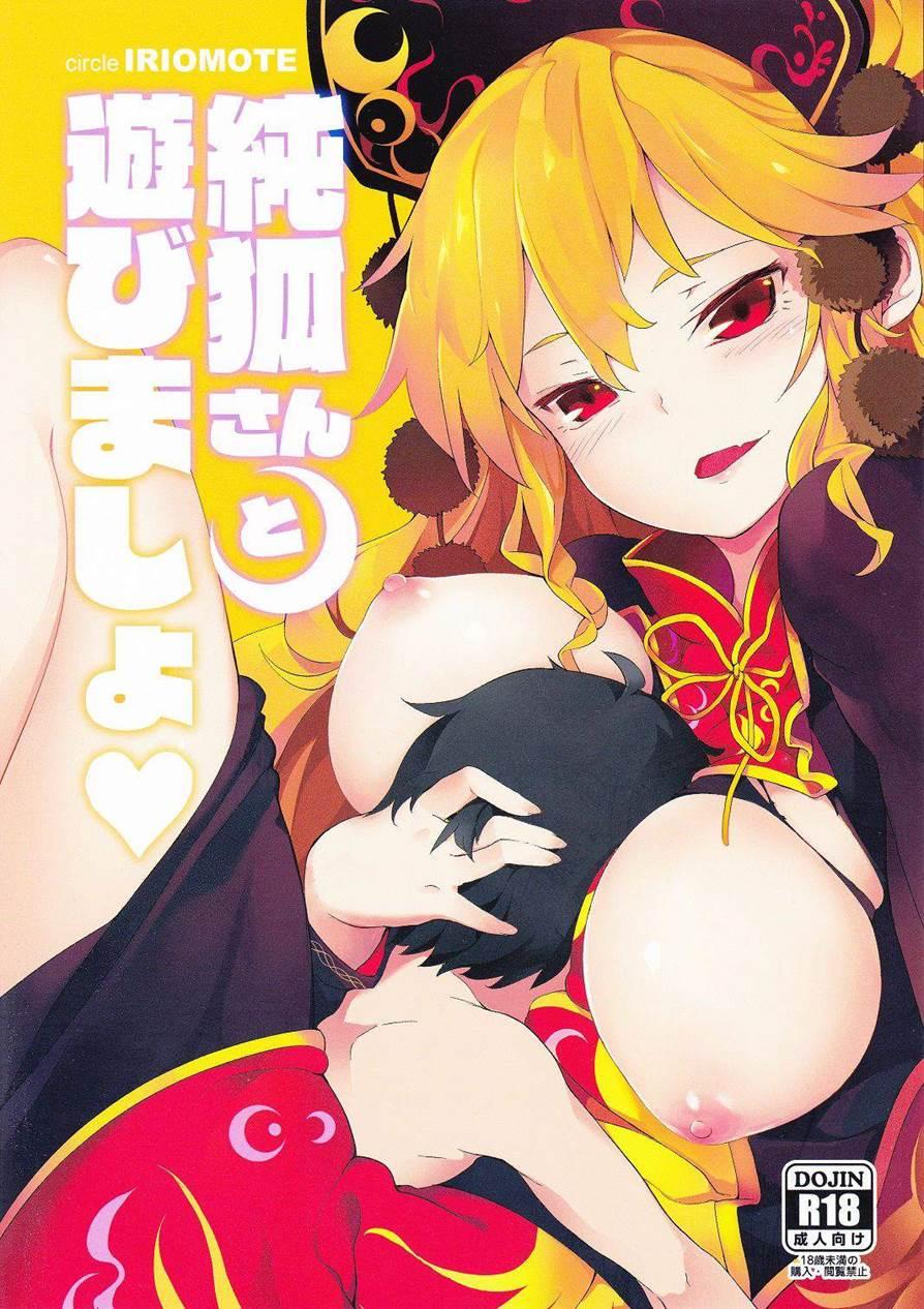Let's Play With Junko-san 1