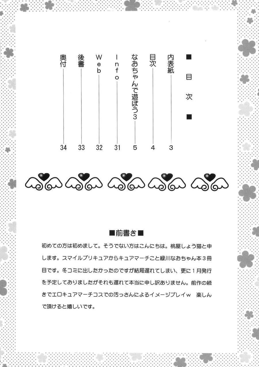 Let's Play With Nao-chan 3
