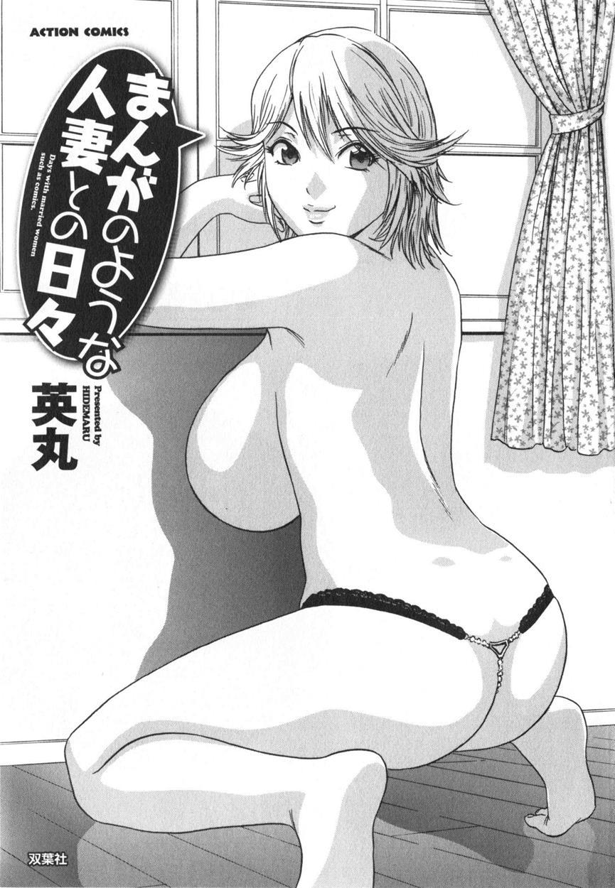 Life With Married Women Just Like A Manga 1