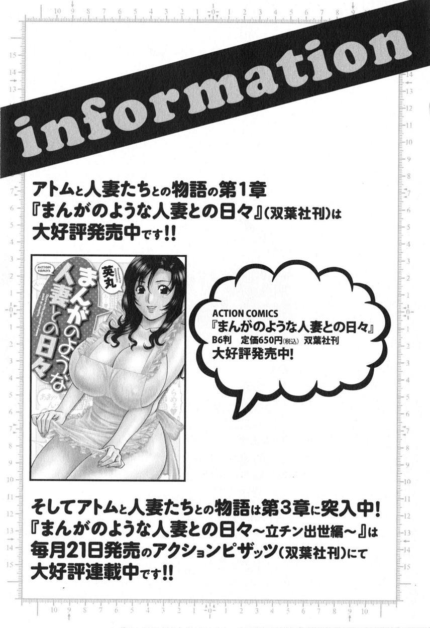 Life With Married Women Just Like A Manga 19