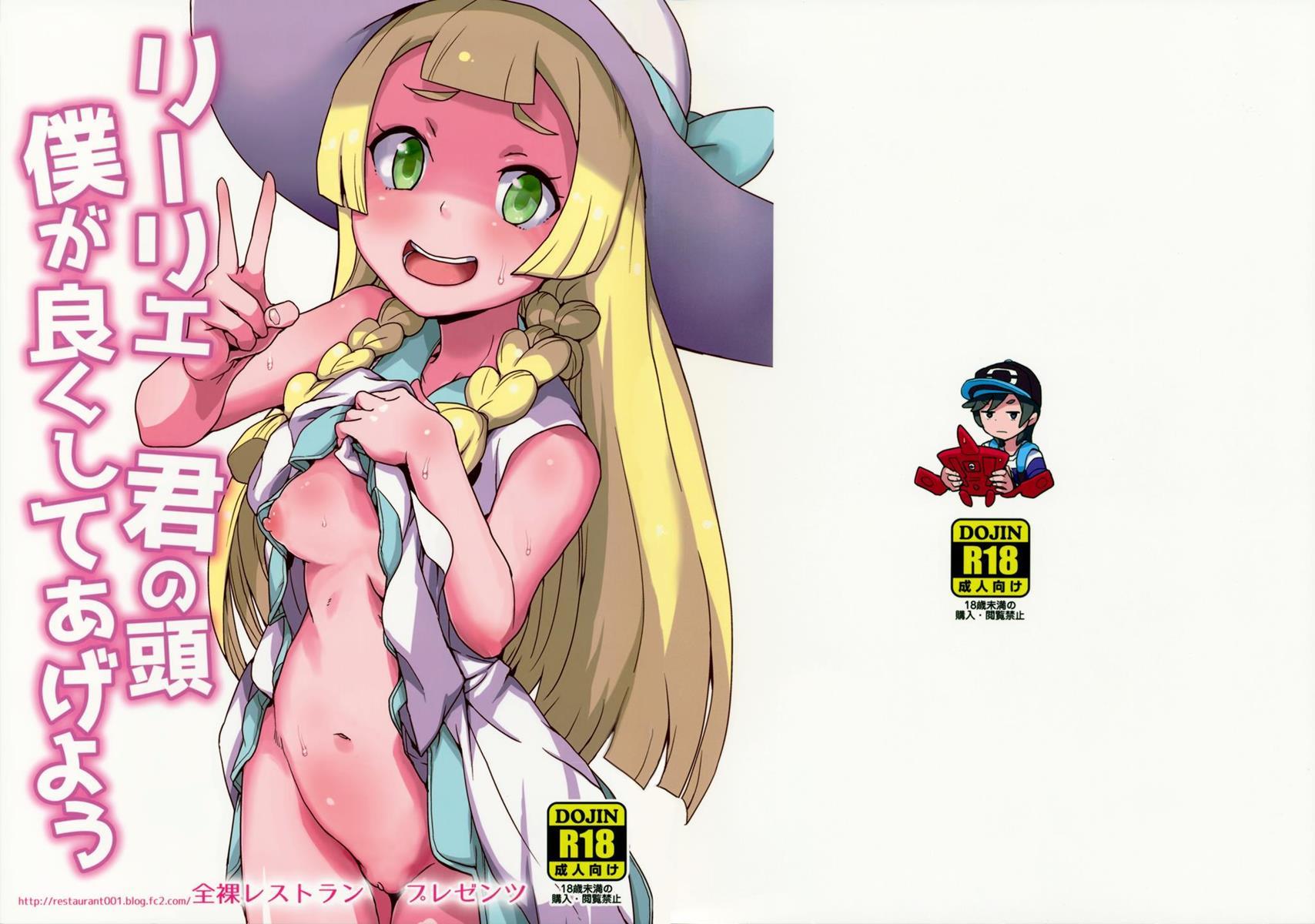 Lillie Kimi No Atama Boku Ga Yoku Shite Ageyou 1