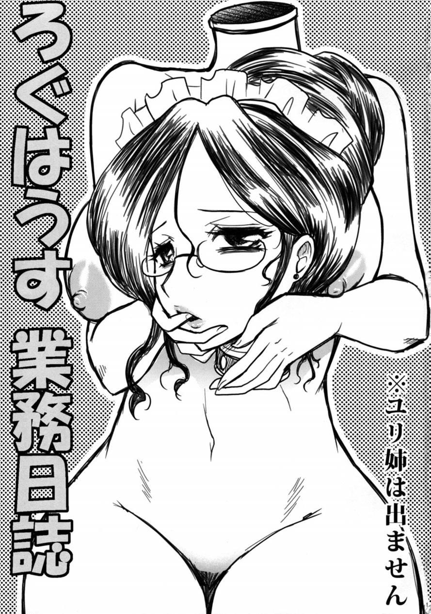 Log House Gyoumu Nisshi 1