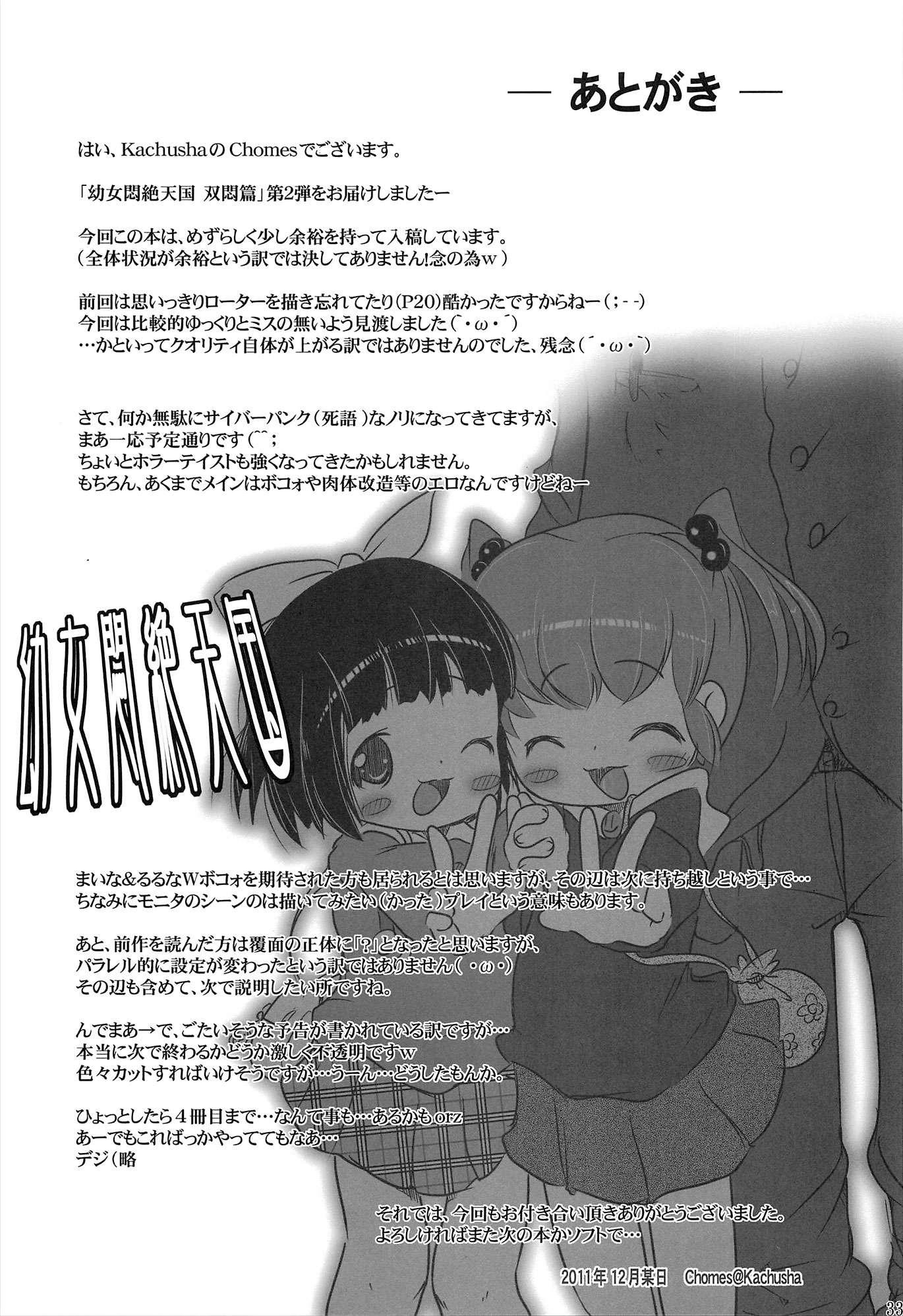 Loli Agony Heaven - Double Agony 2