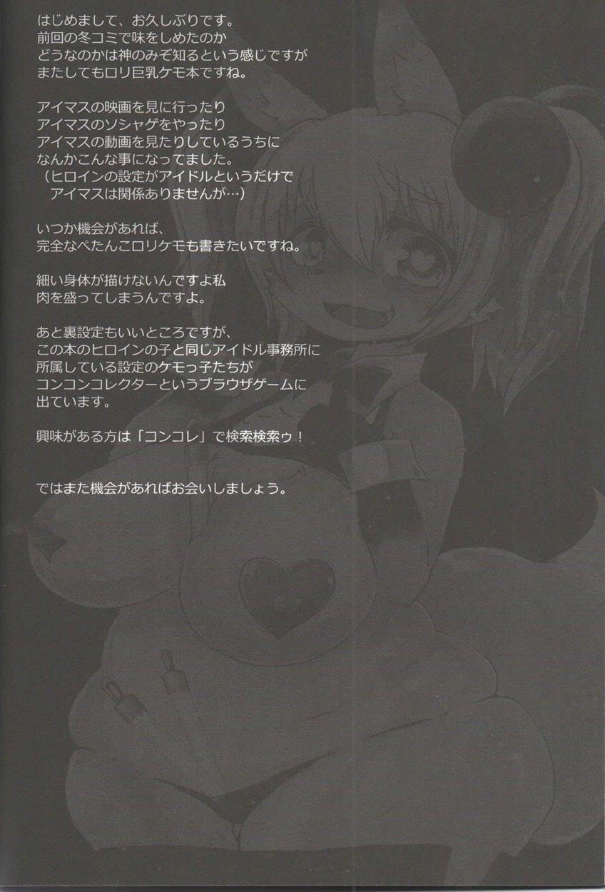 Loli Bakunyuu Idol Kanade Osai 1