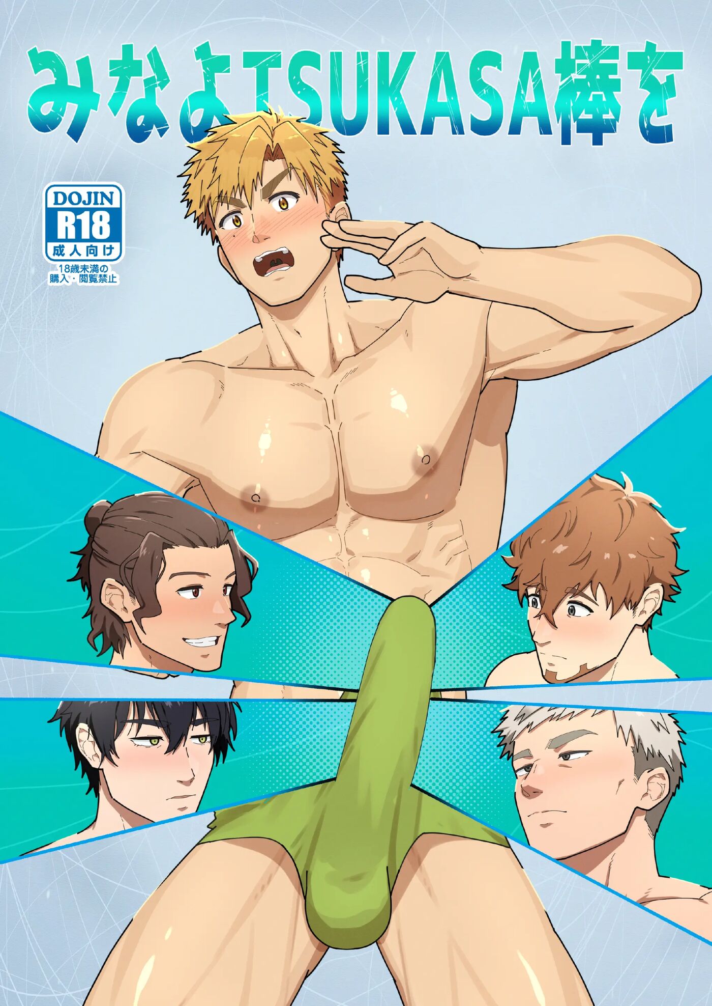 Look At Tsukasa's Dick-mina Yo Tsukasa Bo O [yaoi] 1