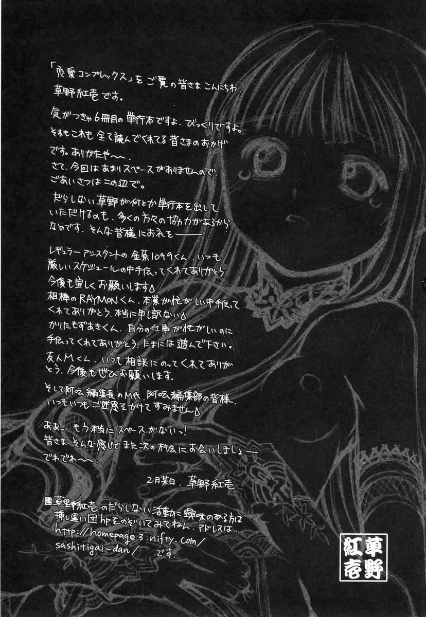 Love Complex (kusano Kouichi) 1