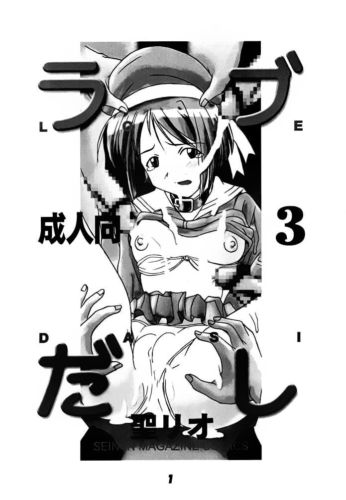 Love Hina Dj - Love Dashi 3