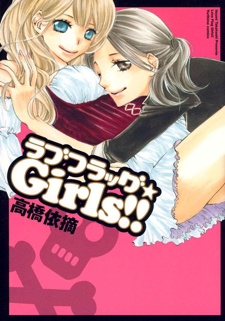 Love Flag Girls!! [ecchi] 1