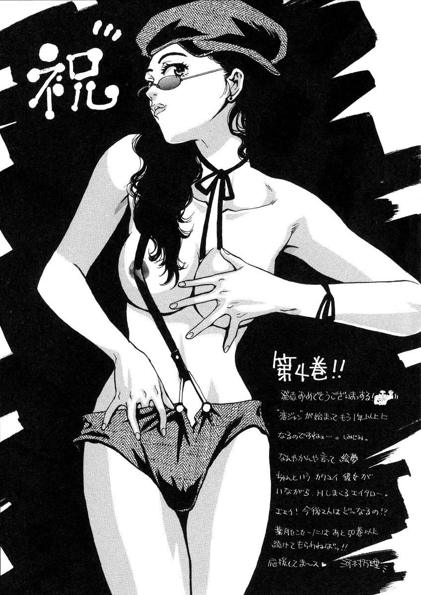 Love Junkies [ecchi] 4