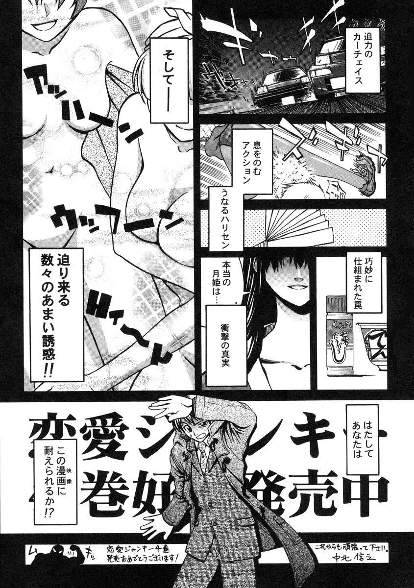 Love Junkies [ecchi] 4