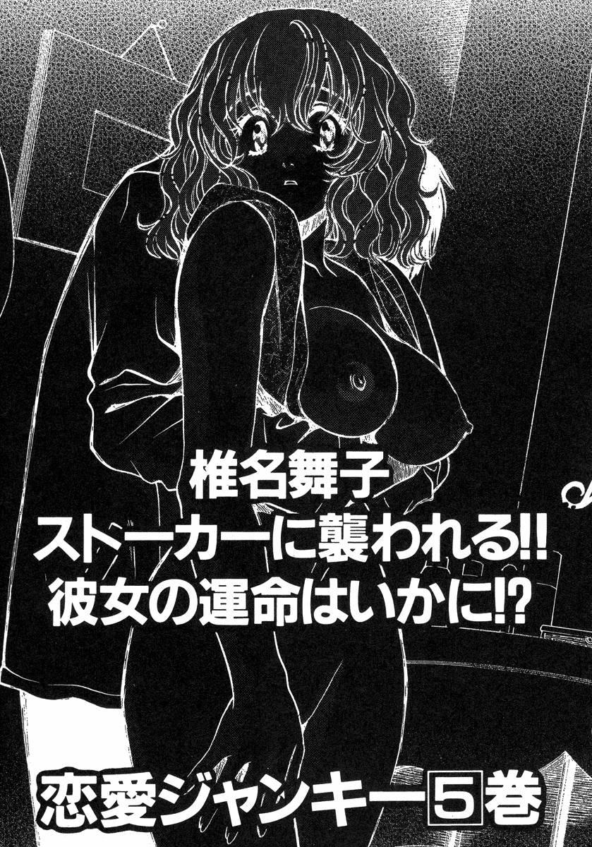 Love Junkies [ecchi] 4