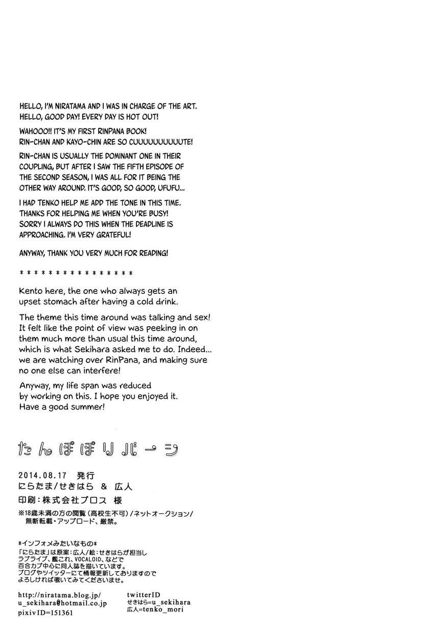 Love Live Dj - Dandelion Reversi 1