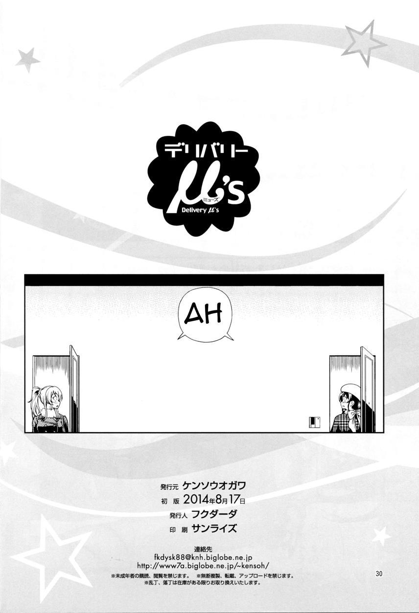 Love Live Dj - Delivery M’s 1