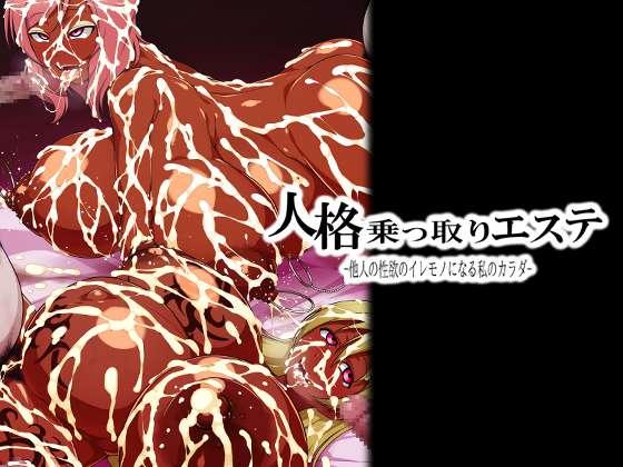 Love Live Dj - Jinkaku Nottori Esute -tannin No Seiyoku No Iremono Ni Naru Watashi No Karada- 1
