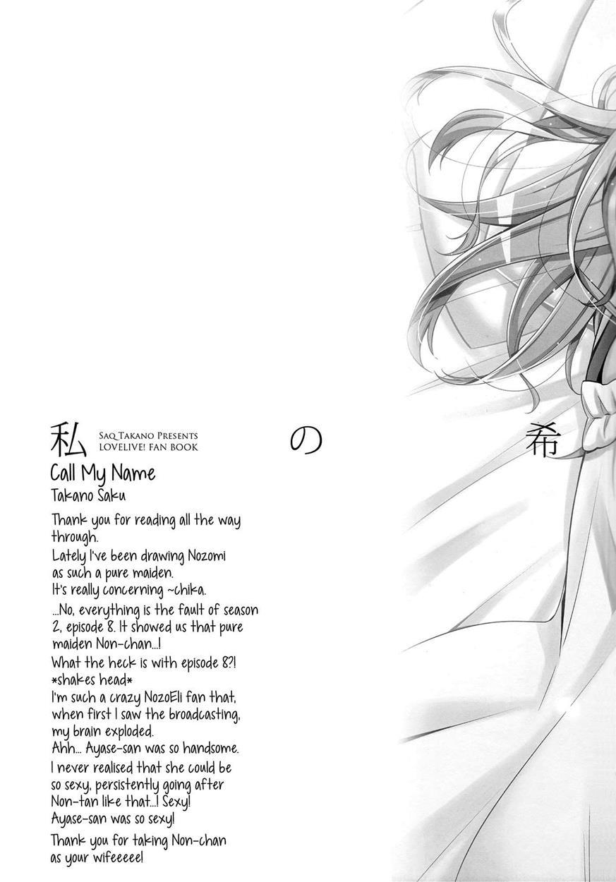 Love Live Dj - My Nozomi 1