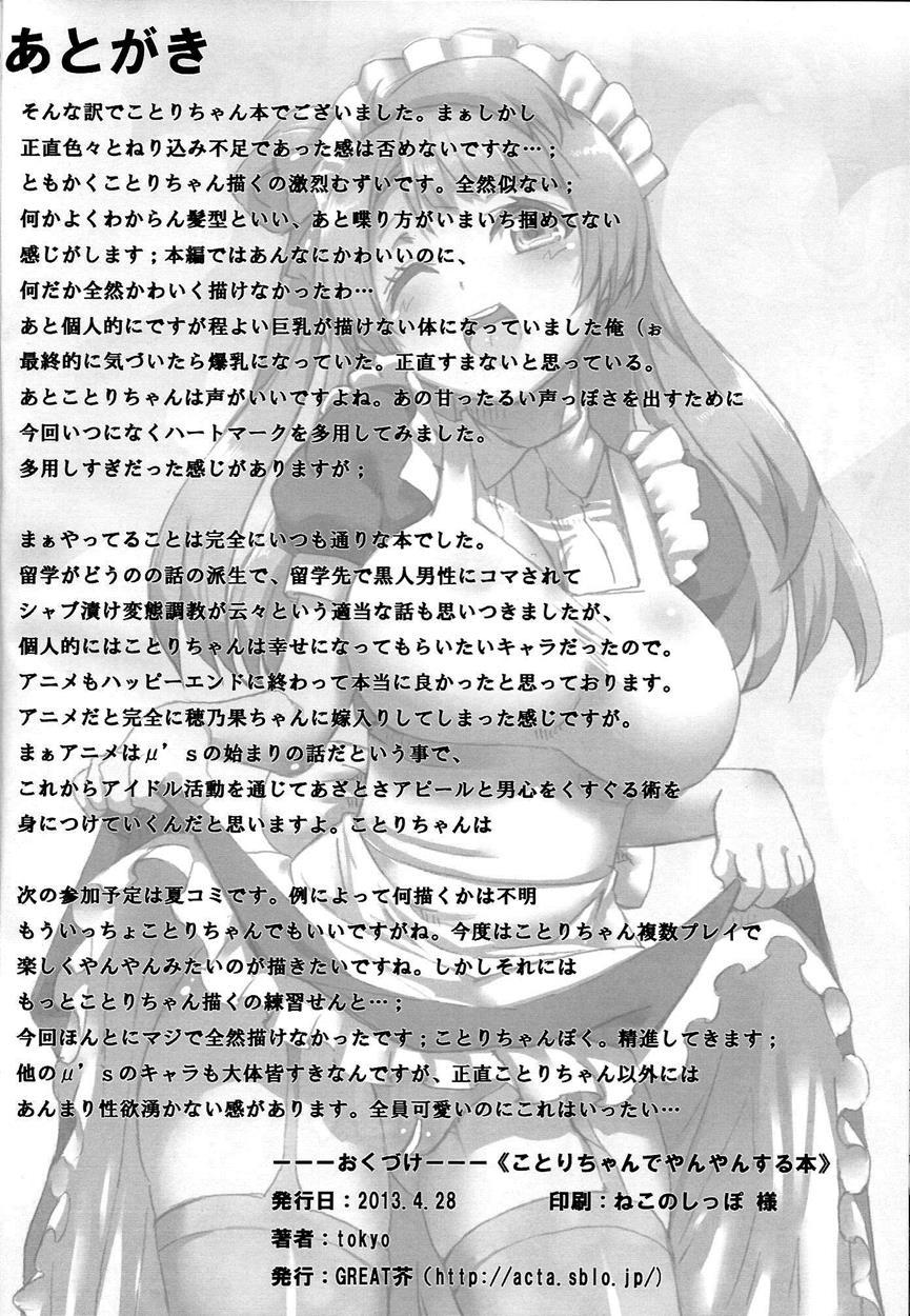Love Live! Dj - Kotori-chan Being A Prostitute 1