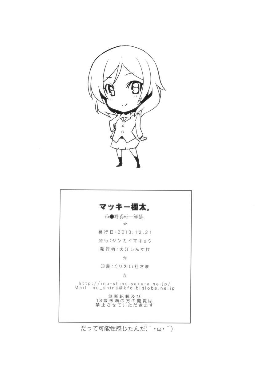 Love Live! Dj - Mackey Gokubuto 1