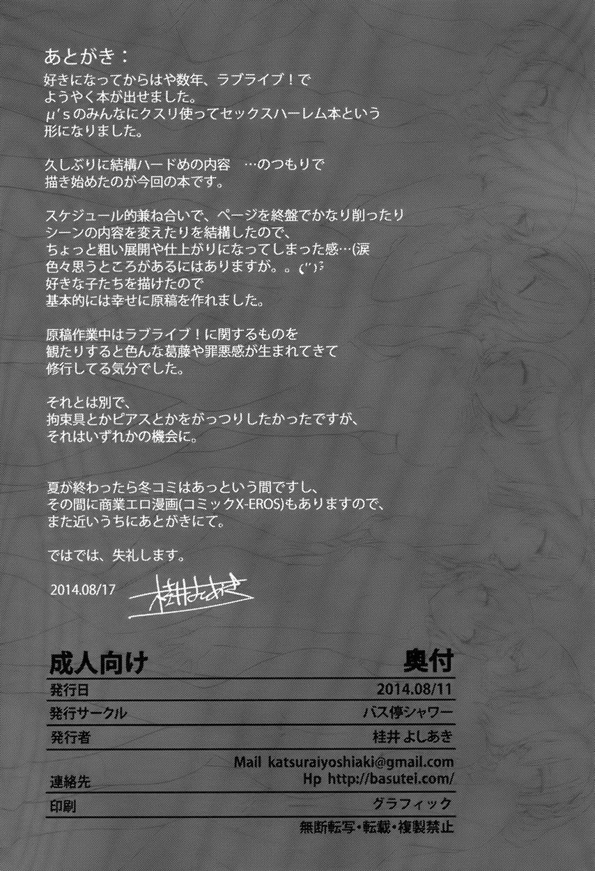 Love Live! Dj - Sex P.a.r.t.y - Hard Drug Lesson - 1