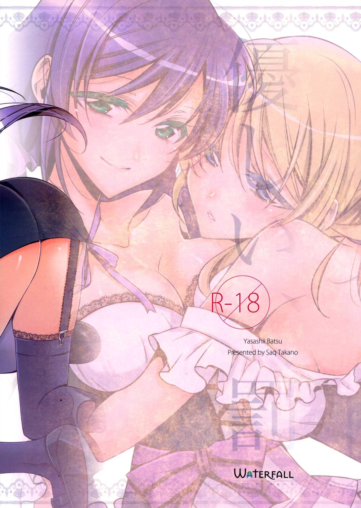 Love Live! Dj - Sweet Punishment 1