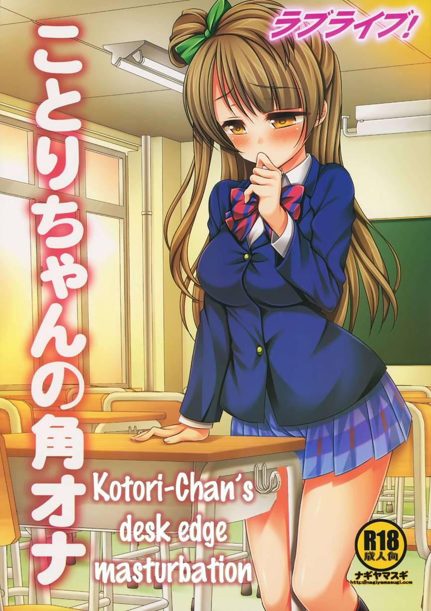 Love Live! Kotori-chan No Kakuona 1
