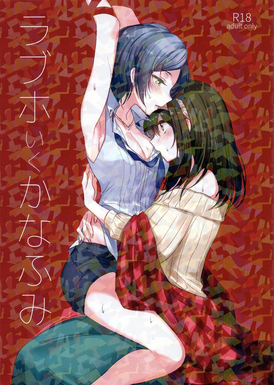 Loveho Iku Kanafumi 1