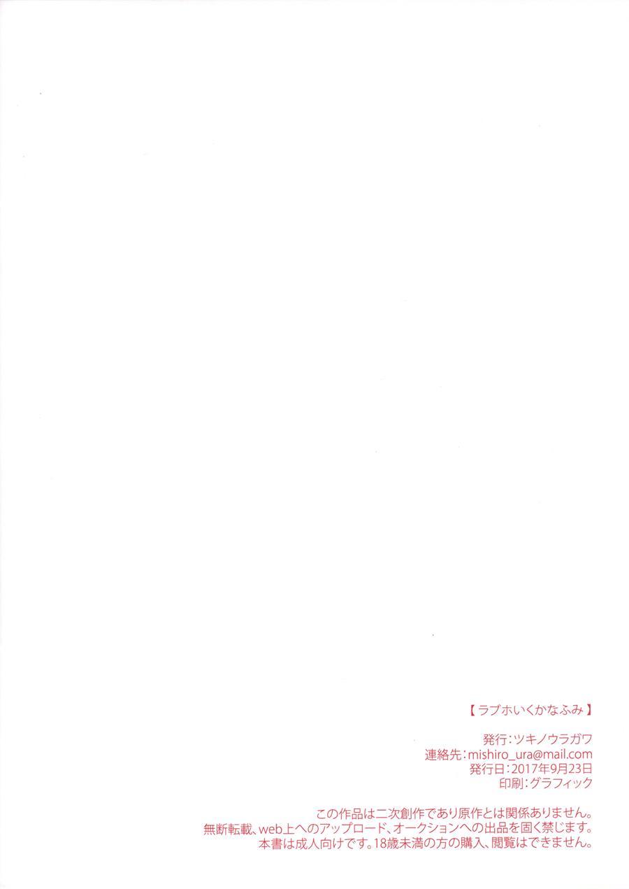 Loveho Iku Kanafumi 1