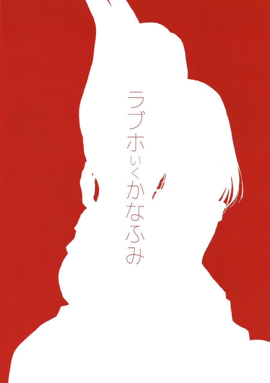 Loveho Iku Kanafumi 1