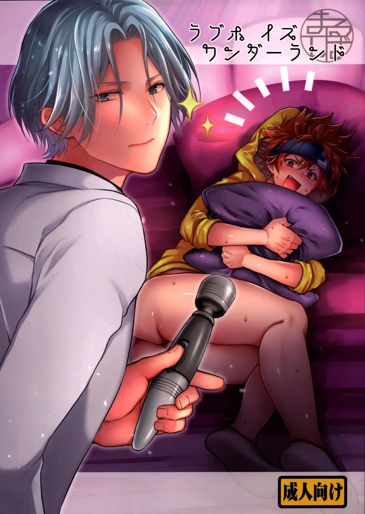 Loveho Is Wonderland [yaoi] 1