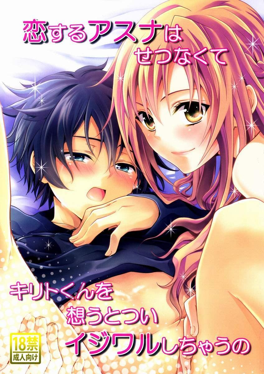 Lovestruck Asuna Really Wants To Tease Kirito Every Time She Sees Him 1