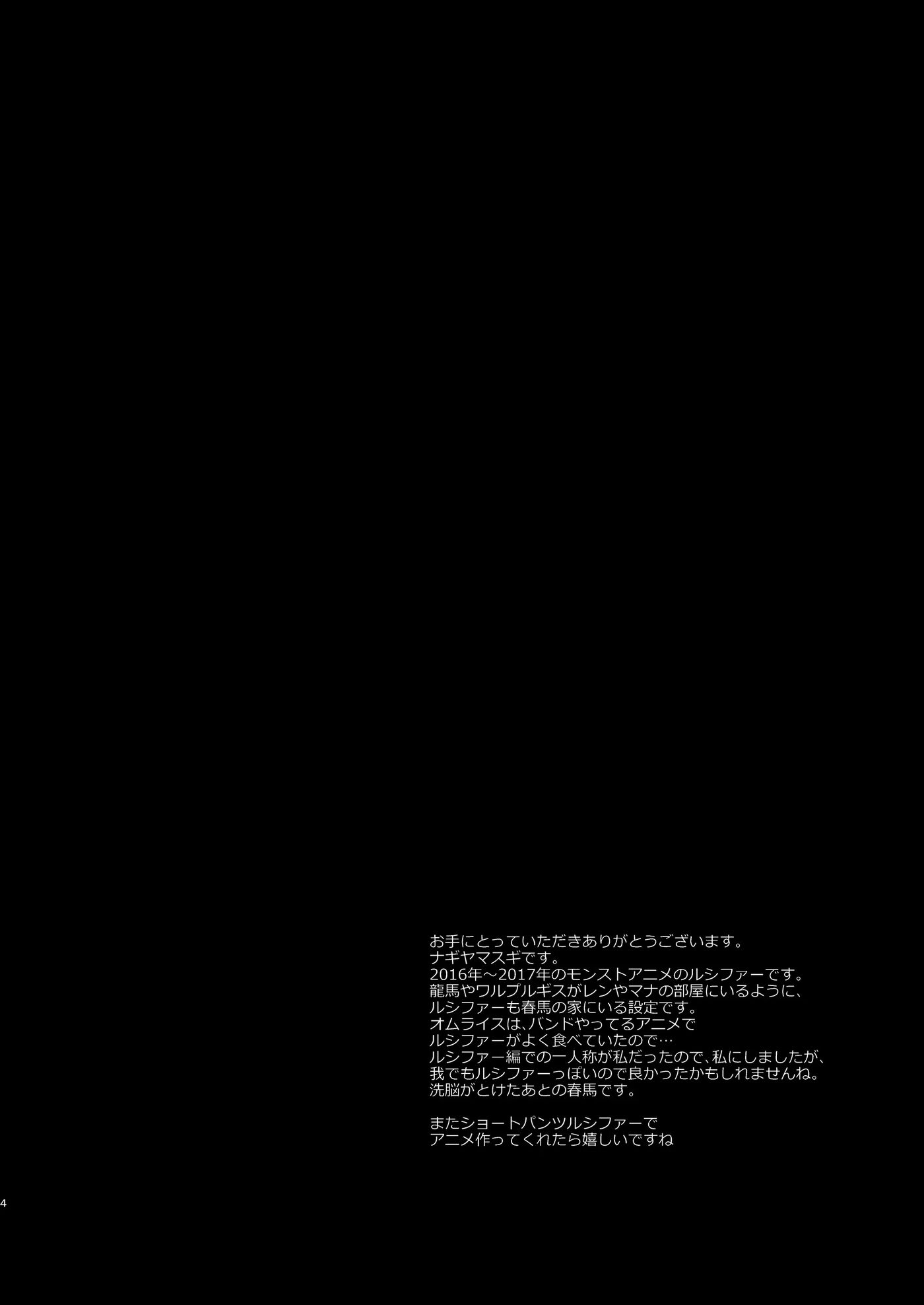 Lucifer Chikan Densha 1