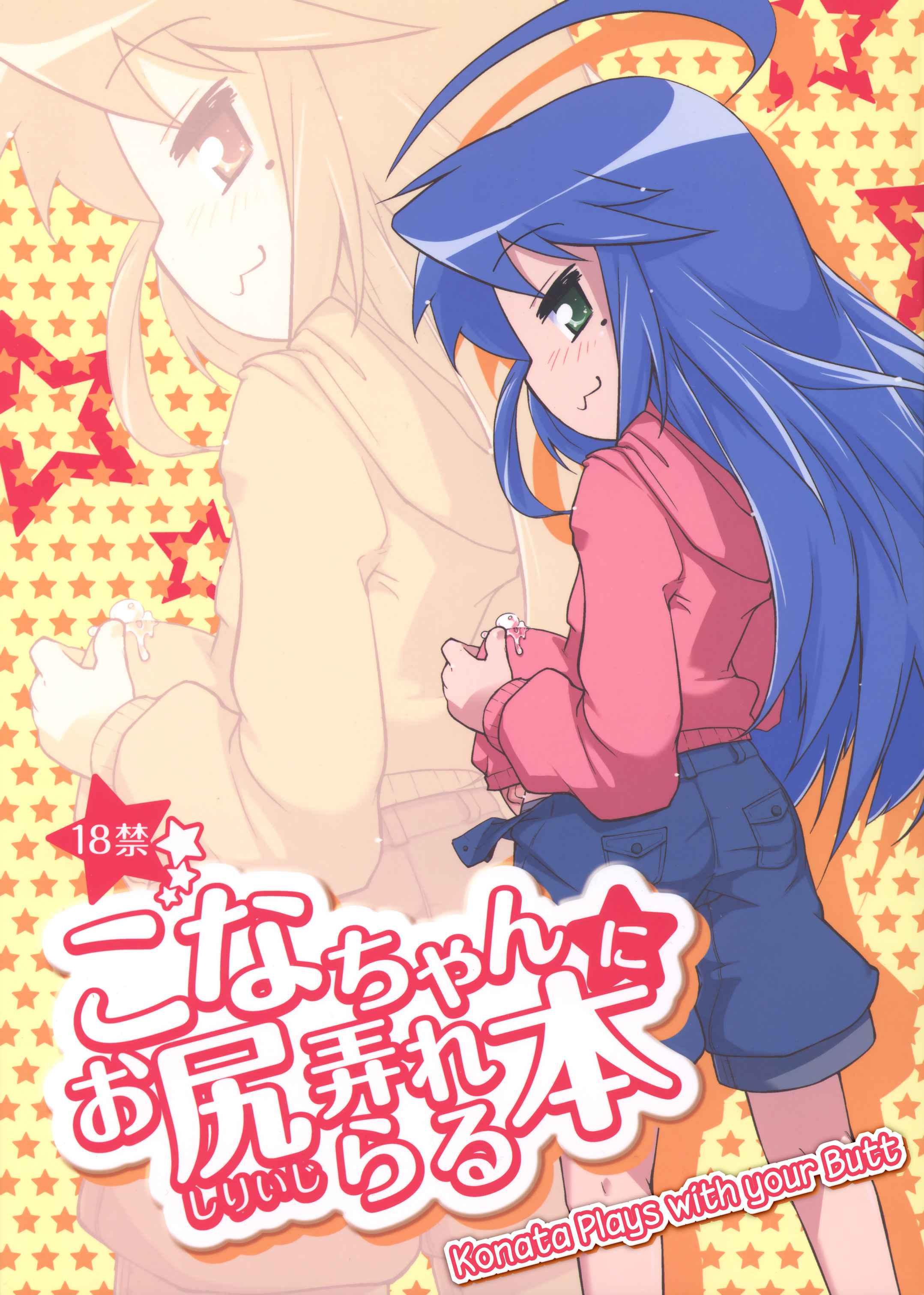 Lucky Star Dj - Kona-chan Ni Oshiri Ijirareru Hon 1