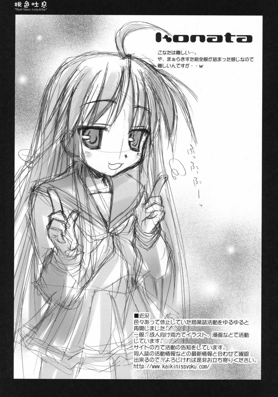 Lucky Star Dj - Momoiro Toiki 1