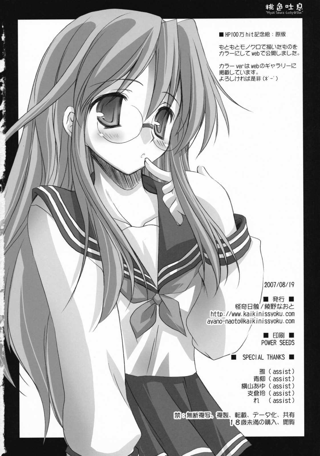 Lucky Star Dj - Momoiro Toiki 1