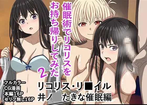 Lycoris Recoil, Nishikigi Chisato Hen 2