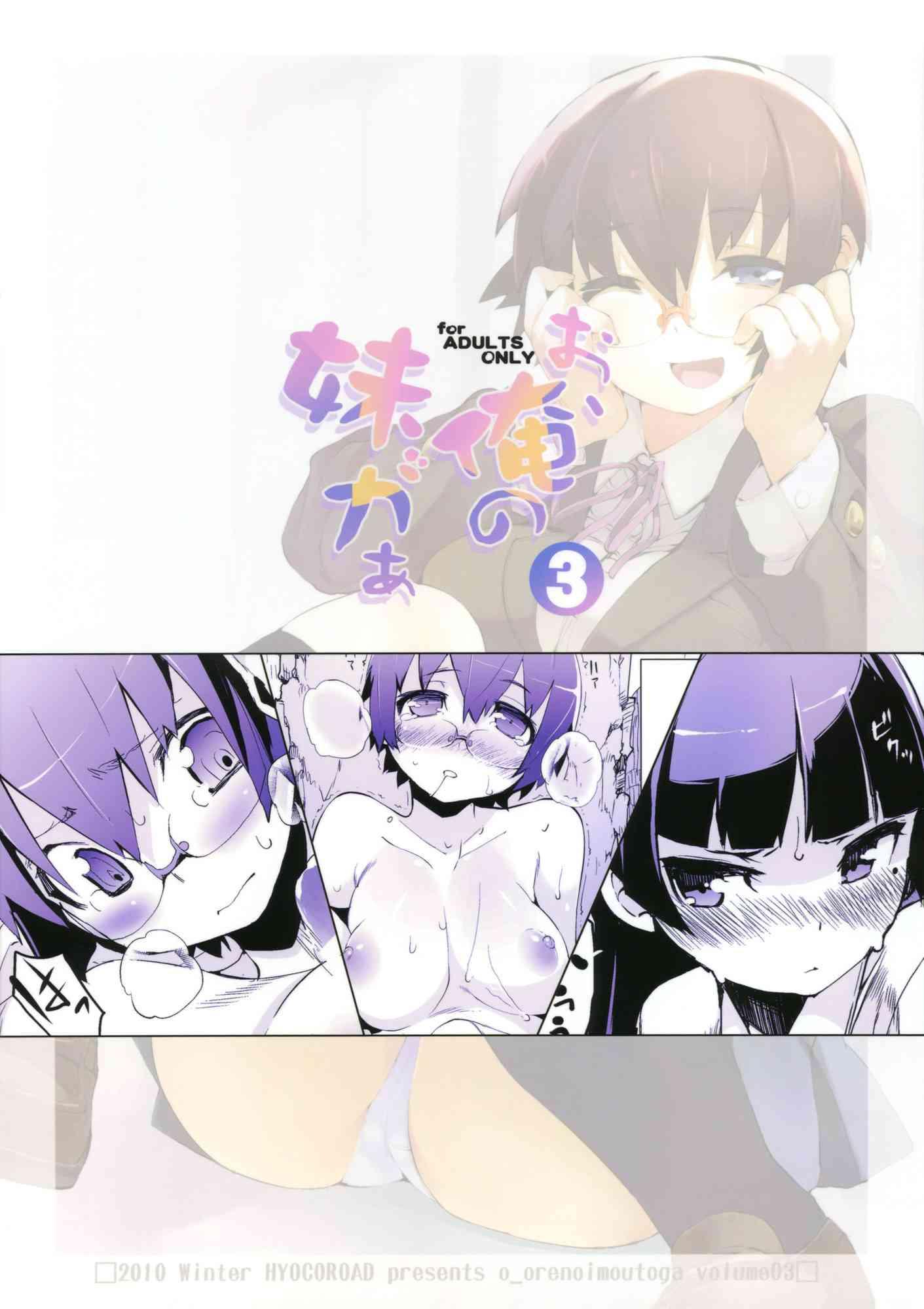 M-my Younger Sister Is 3