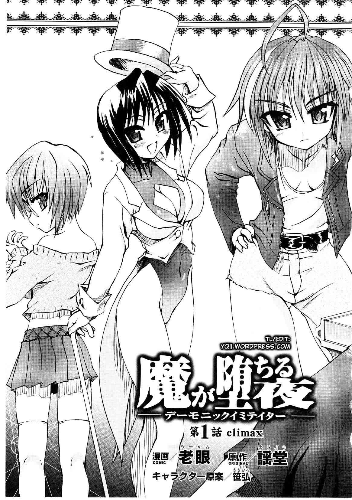 Ma Ga Ochiru Yoru: Demonic Imitator 1