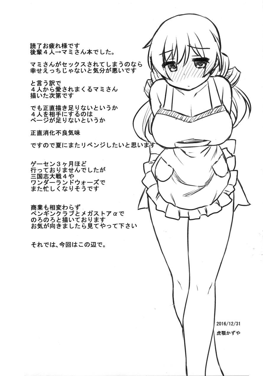 Ma Ni Miirareshi Mahou Shoujo Wa Mi O Kurai Suitsukusu 2