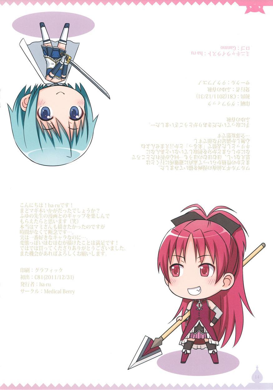 Madomado Homuhomu 1