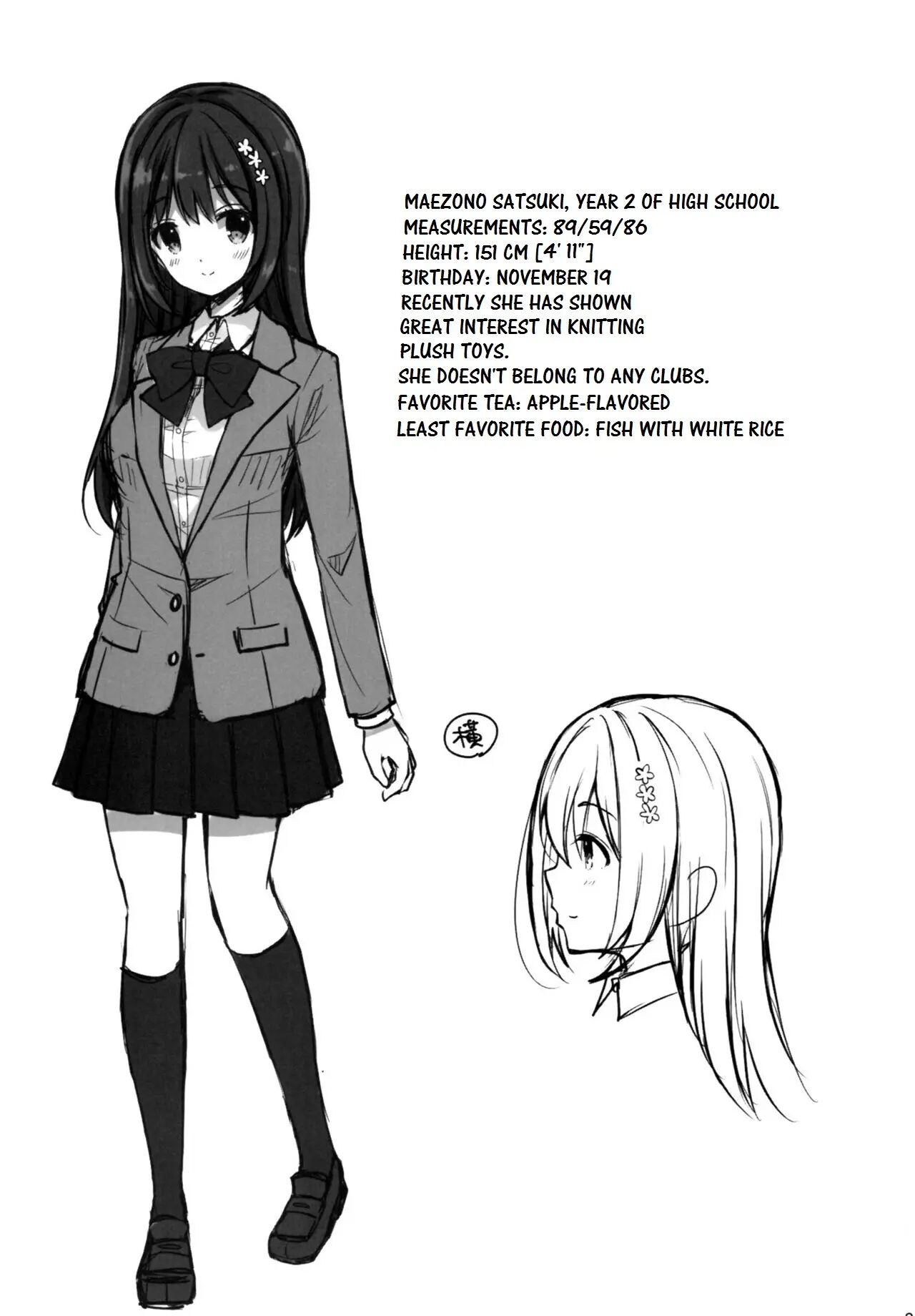 Maezono Virgin Chikan 1