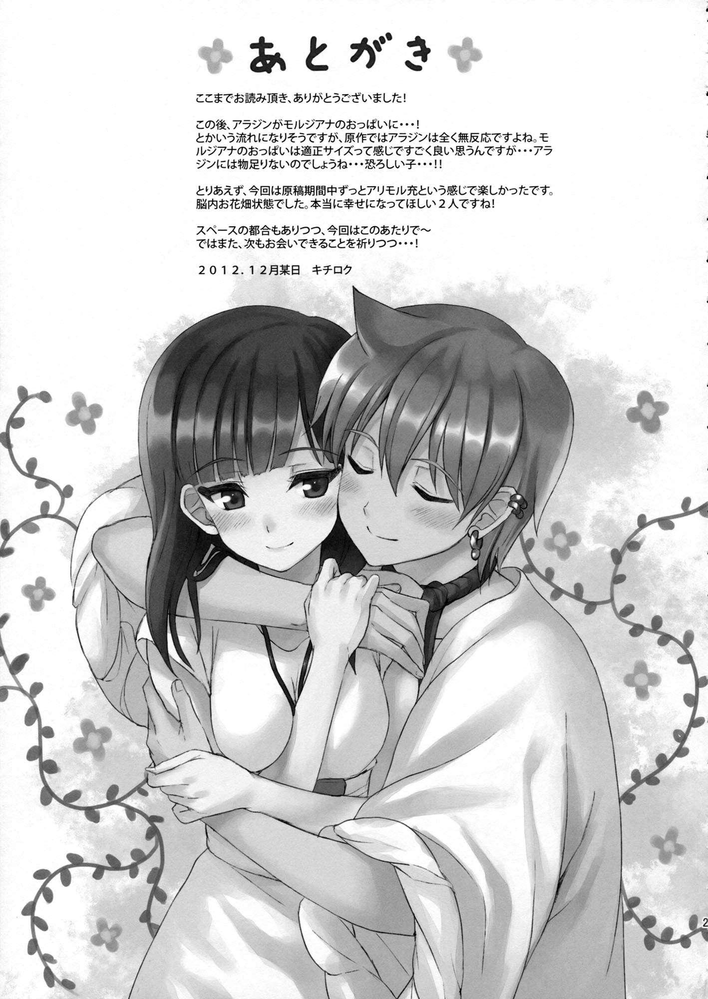 Magi Dj - Moru Futten Joushou 1