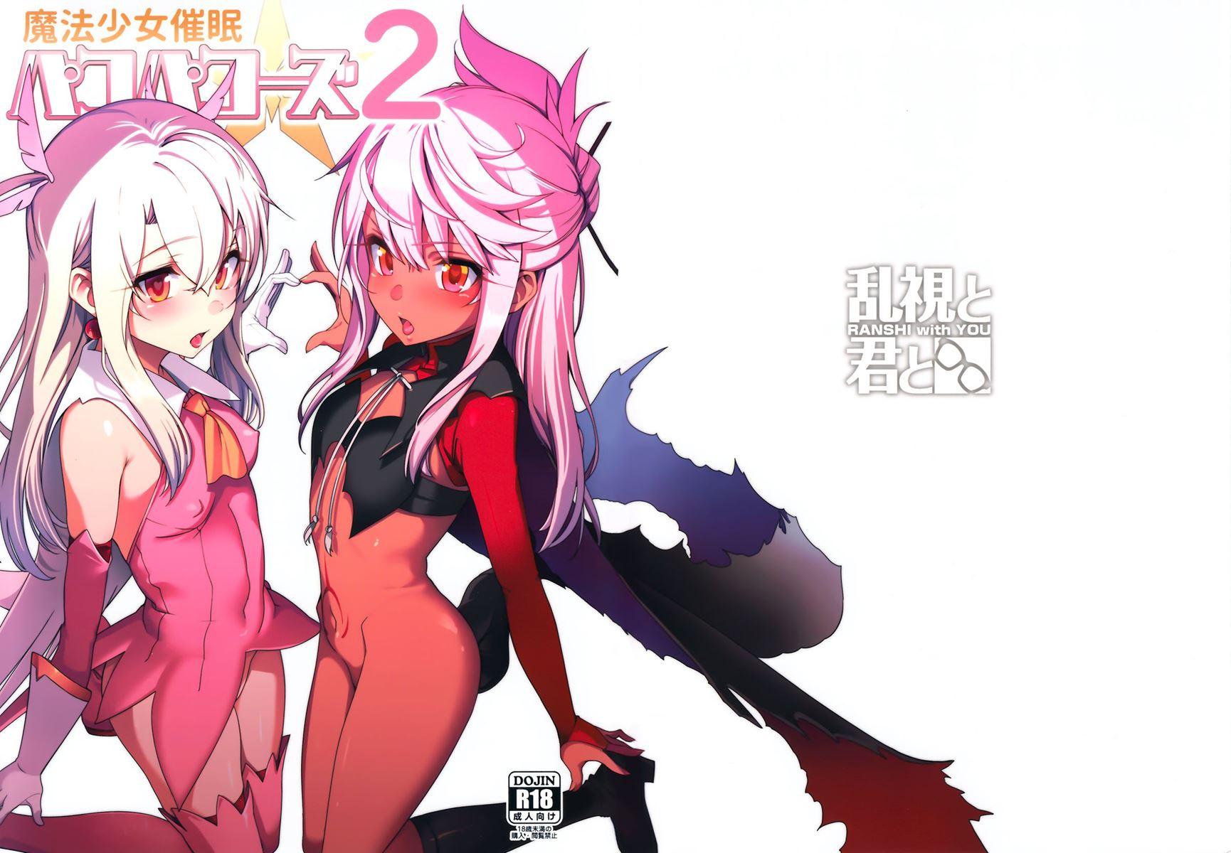 Magical Girl Hypnosis Fucking Marathon 2