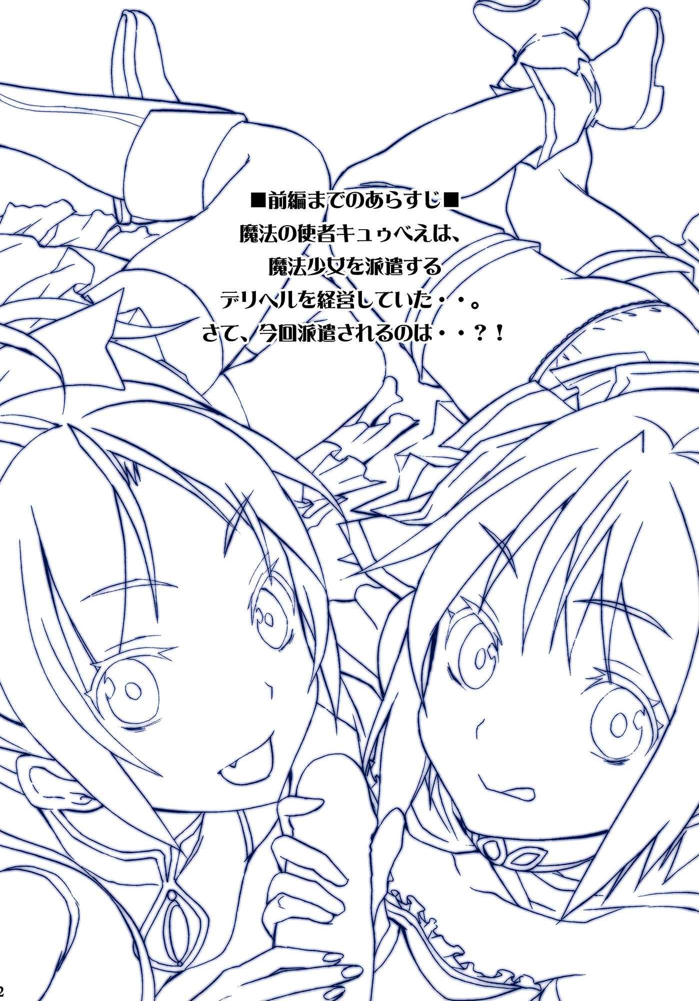 Mahou Fuzoku Deli Heal Magica 2