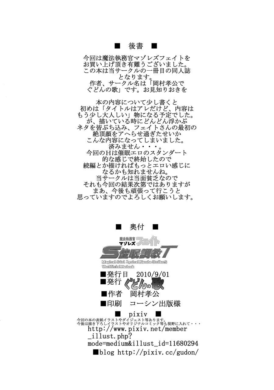 Mahou Shitsumukan Mazorezu Fate Saimin Choukyou 1