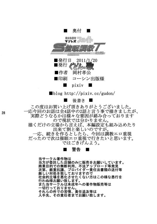 Mahou Shitsumukan Mazorezu Fate Saimin Choukyou 2