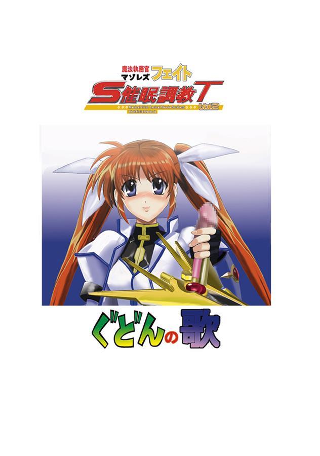 Mahou Shitsumukan Mazorezu Fate Saimin Choukyou 2
